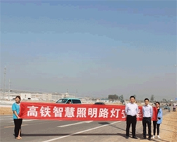  Smart solar street lamp settled in East Yucheng High speed Railway Station