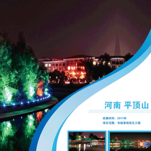  Henan Pingdingshan Municipal Lighting